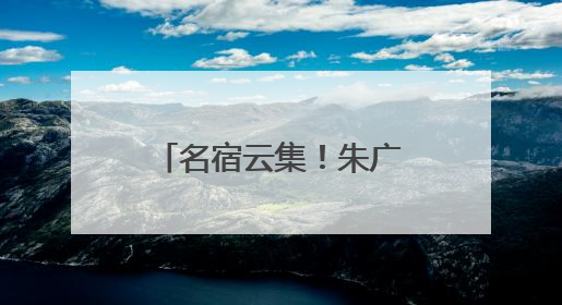 名宿云集！朱广沪水庆霞等重返虹口足球场，上演绿茵友谊赛